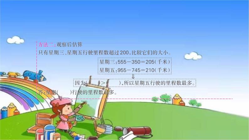 北师大版数学三年级上册 第三单元 加与减习题课件05