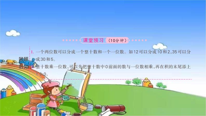 北师大版数学三年级上册 第四单元 乘与除习题课件02