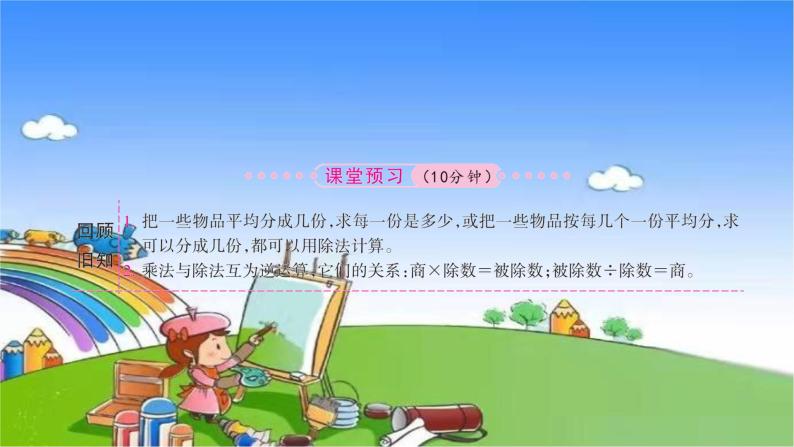 北师大版数学三年级上册 第四单元 乘与除习题课件02