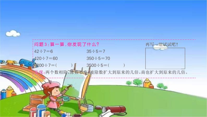 北师大版数学三年级上册 第四单元 乘与除习题课件06