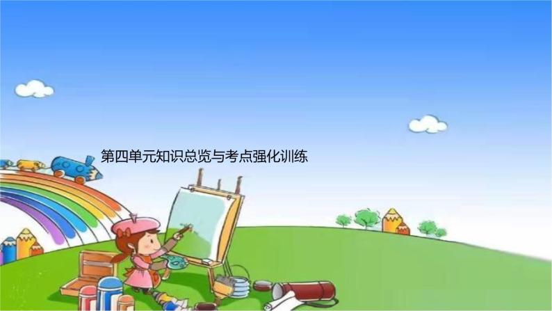 北师大版数学三年级上册 第四单元 乘与除习题课件01