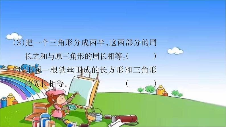 北师大版数学三年级上册 第五单元 周长习题课件07