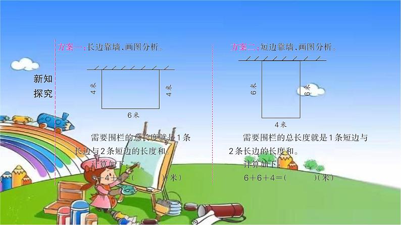 北师大版数学三年级上册 第五单元 周长习题课件04