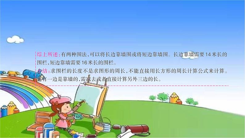 北师大版数学三年级上册 第五单元 周长习题课件05