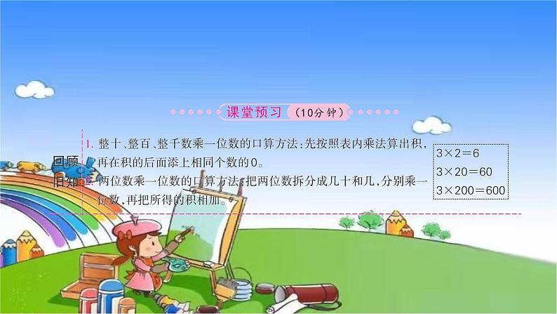 北师大版数学三年级上册 第六单元 乘法习题课件02