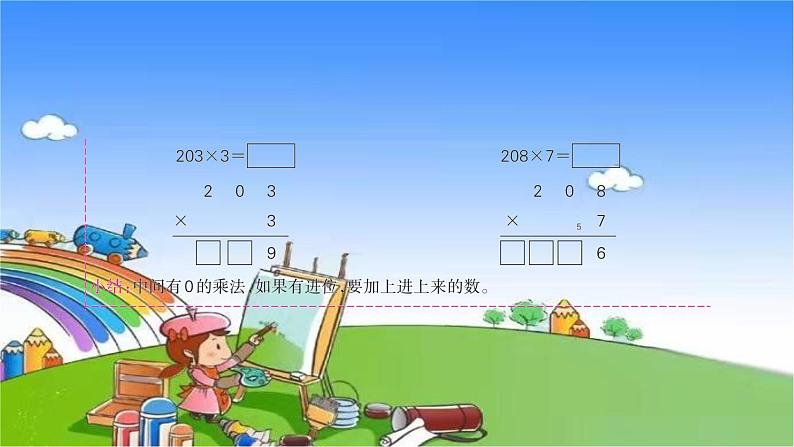 北师大版数学三年级上册 第六单元 乘法习题课件05