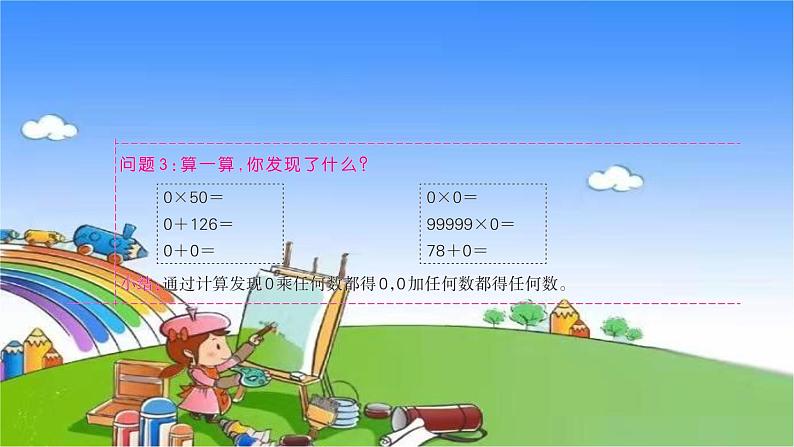 北师大版数学三年级上册 第六单元 乘法习题课件06