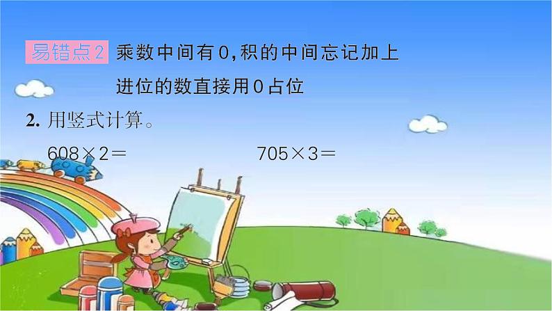 北师大版数学三年级上册 第六单元 乘法习题课件05