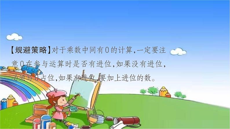 北师大版数学三年级上册 第六单元 乘法习题课件06