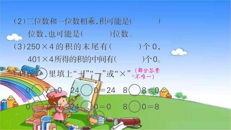 北师大版数学三年级上册 第六单元 乘法习题课件08