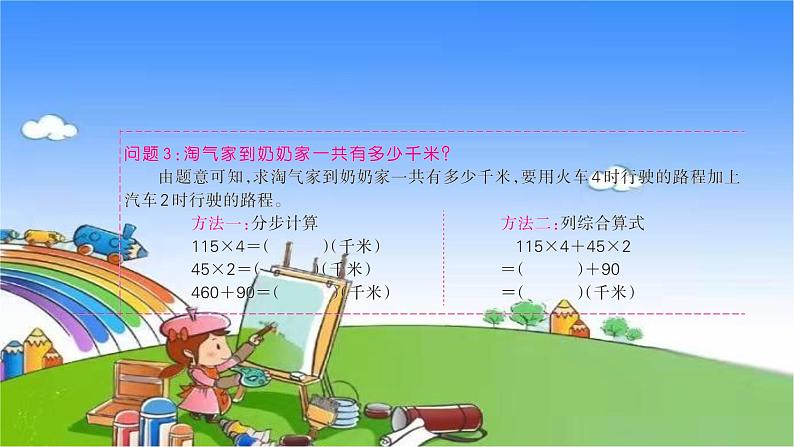 北师大版数学三年级上册 第六单元 乘法习题课件06