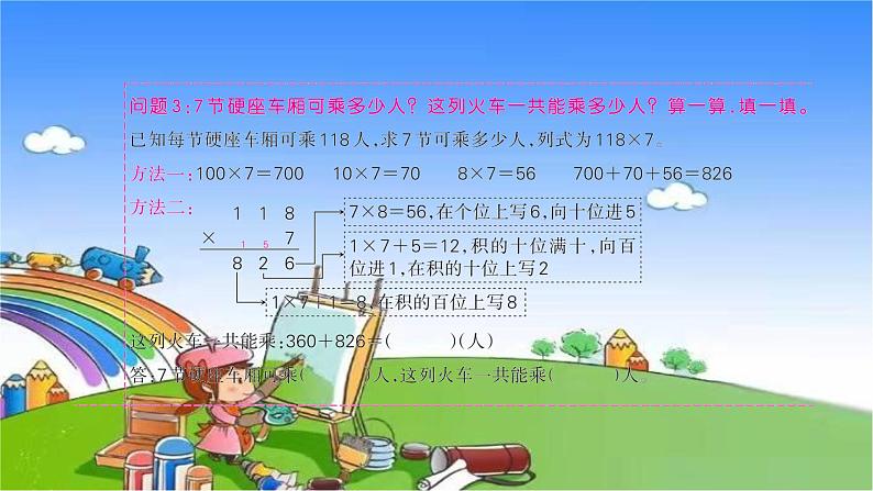 北师大版数学三年级上册 第六单元 乘法习题课件05