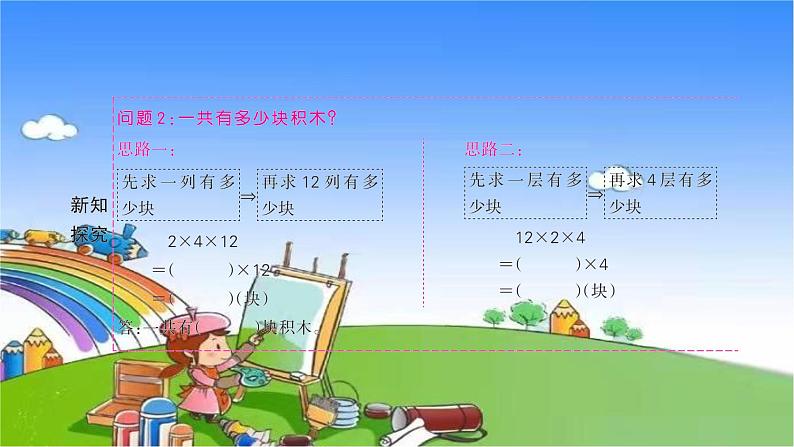 北师大版数学三年级上册 第六单元 乘法习题课件04