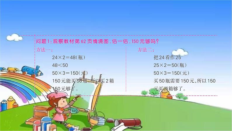 北师大版数学三年级上册 第六单元 乘法习题课件03