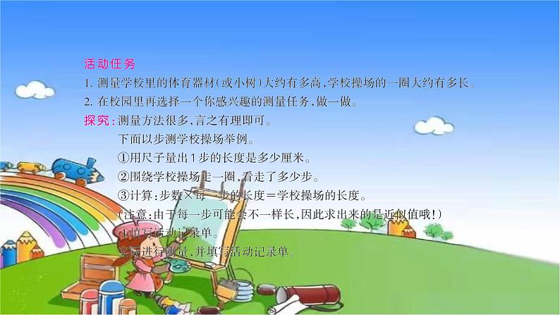 北师大版数学三年级上册 数学好玩习题课件03