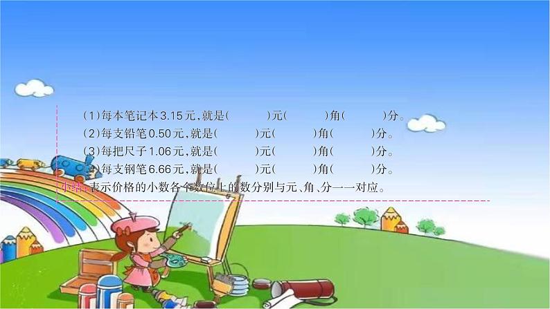 北师大版数学三年级上册 第八单元 认识小数习题课件04