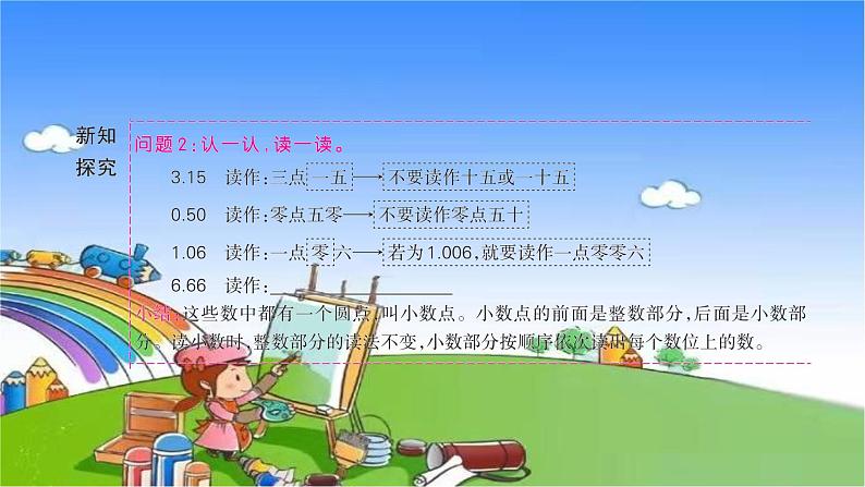 北师大版数学三年级上册 第八单元 认识小数习题课件05