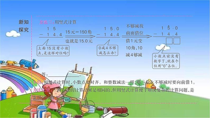 北师大版数学三年级上册 第八单元 认识小数习题课件05