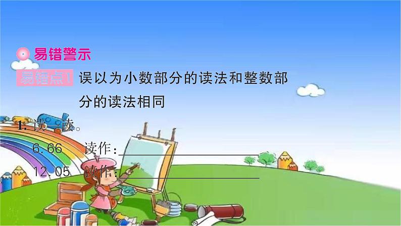 北师大版数学三年级上册 第八单元 认识小数习题课件03