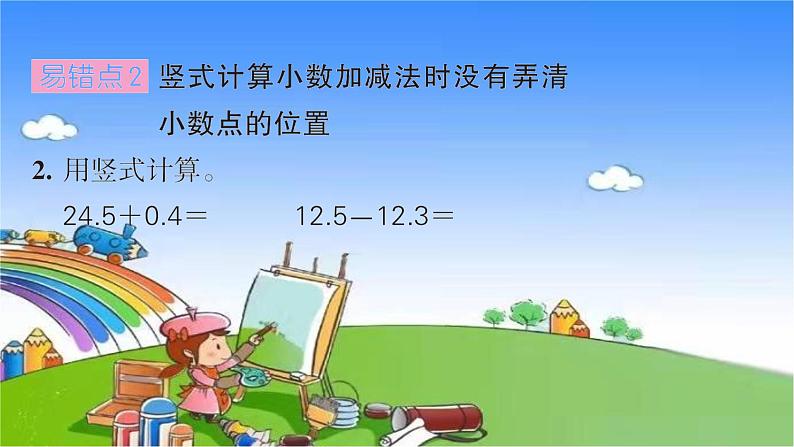 北师大版数学三年级上册 第八单元 认识小数习题课件05