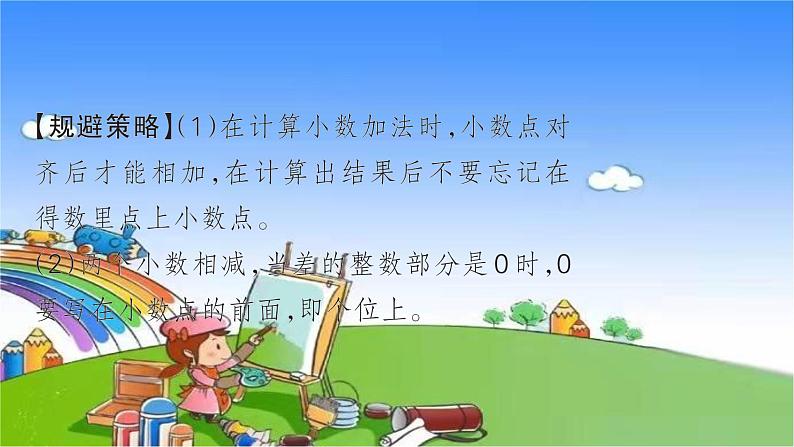 北师大版数学三年级上册 第八单元 认识小数习题课件06