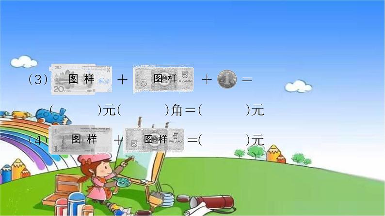 北师大版数学三年级上册 第八单元 认识小数习题课件08