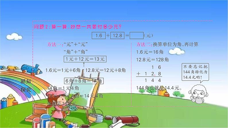 北师大版数学三年级上册 第八单元 认识小数习题课件04