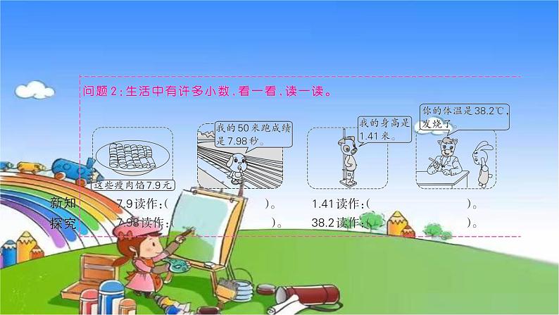 北师大版数学三年级上册 第八单元 认识小数习题课件04