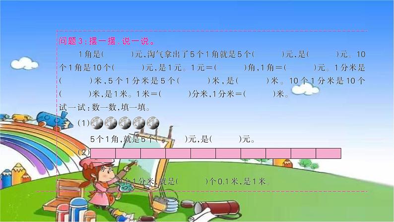 北师大版数学三年级上册 第八单元 认识小数习题课件05