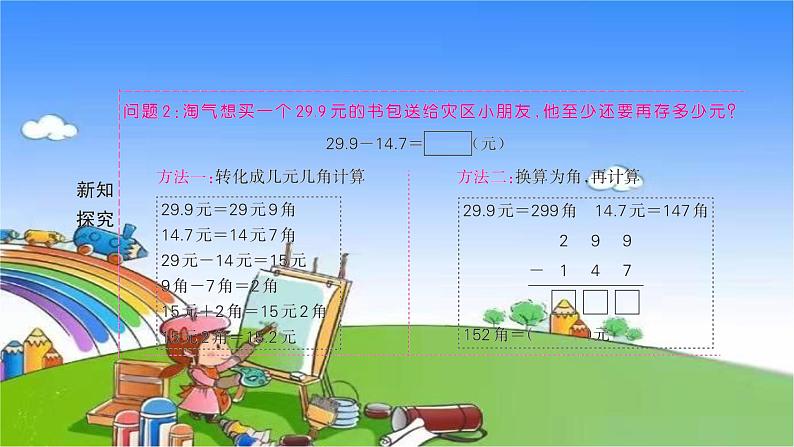 北师大版数学三年级上册 第八单元 认识小数习题课件04