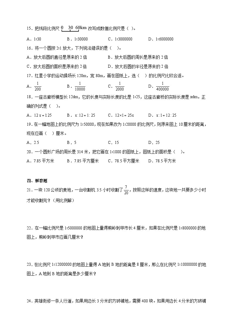 人教版六年级下册数学4.3《比例的应用》同步练习（含答案）第2页