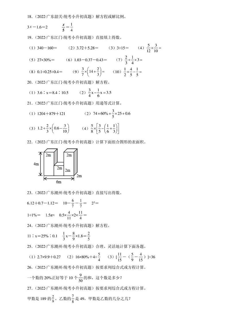 （2022-2024）广东省三年小升初数学真题分类汇编专题03 计算题（含解析）第3页