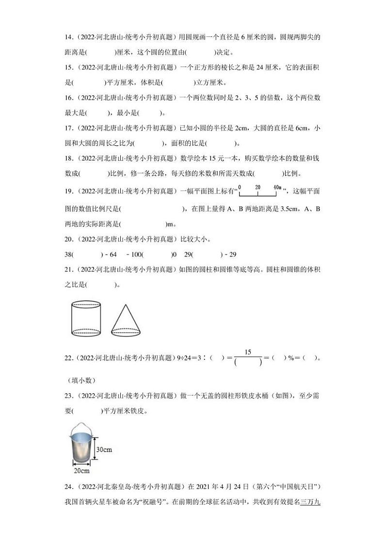 （2022-2024）河北省三年小升初数学真题分类汇编专题01 填空题（含解析）02