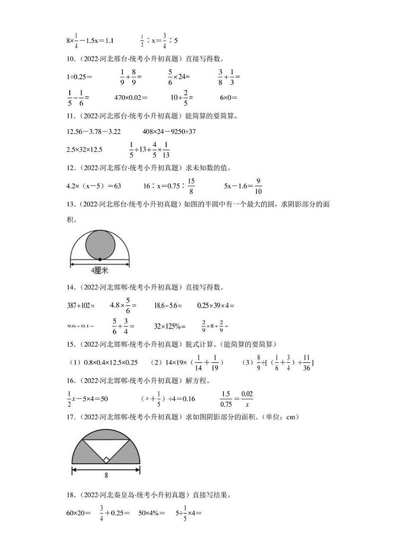 （2022-2024）河北省三年小升初数学真题分类汇编专题03 计算题（含解析）第2页