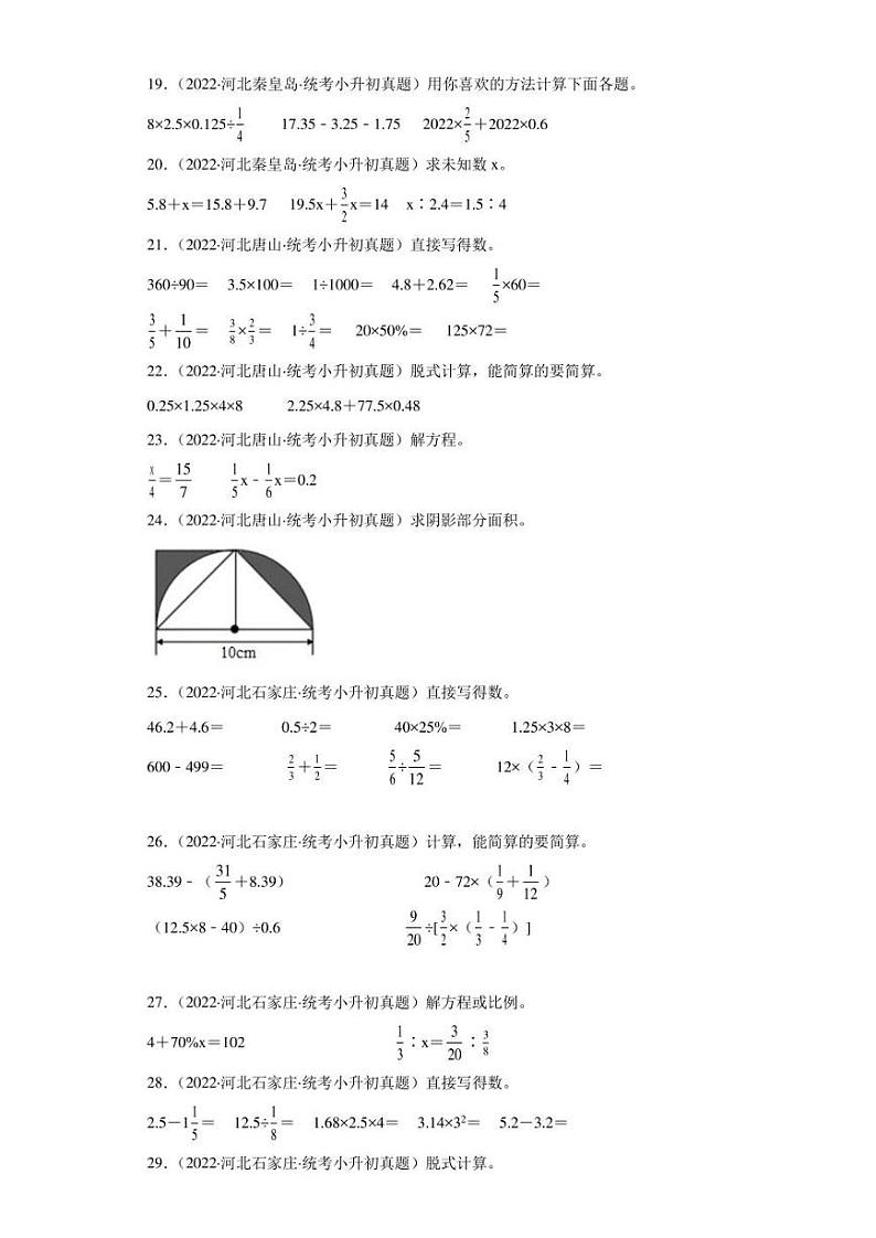 （2022-2024）河北省三年小升初数学真题分类汇编专题03 计算题（含解析）第3页