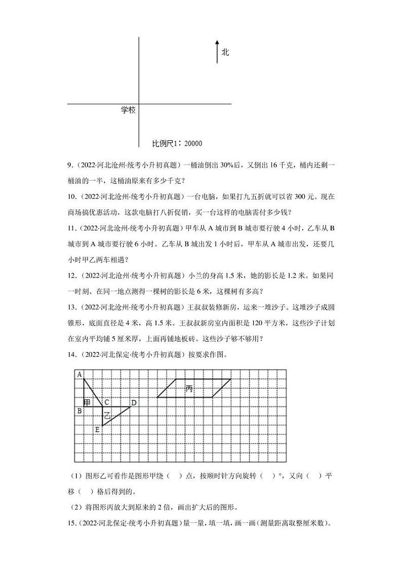 （2022-2024）河北省三年小升初数学真题分类汇编专题04 解答题（含解析）第3页