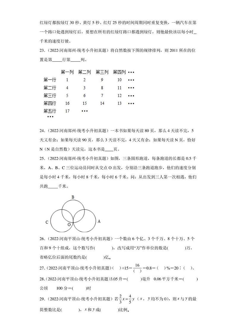 （2022-2024）河南省三年小升初数学真题分类汇编专题01 填空题（含解析）第3页