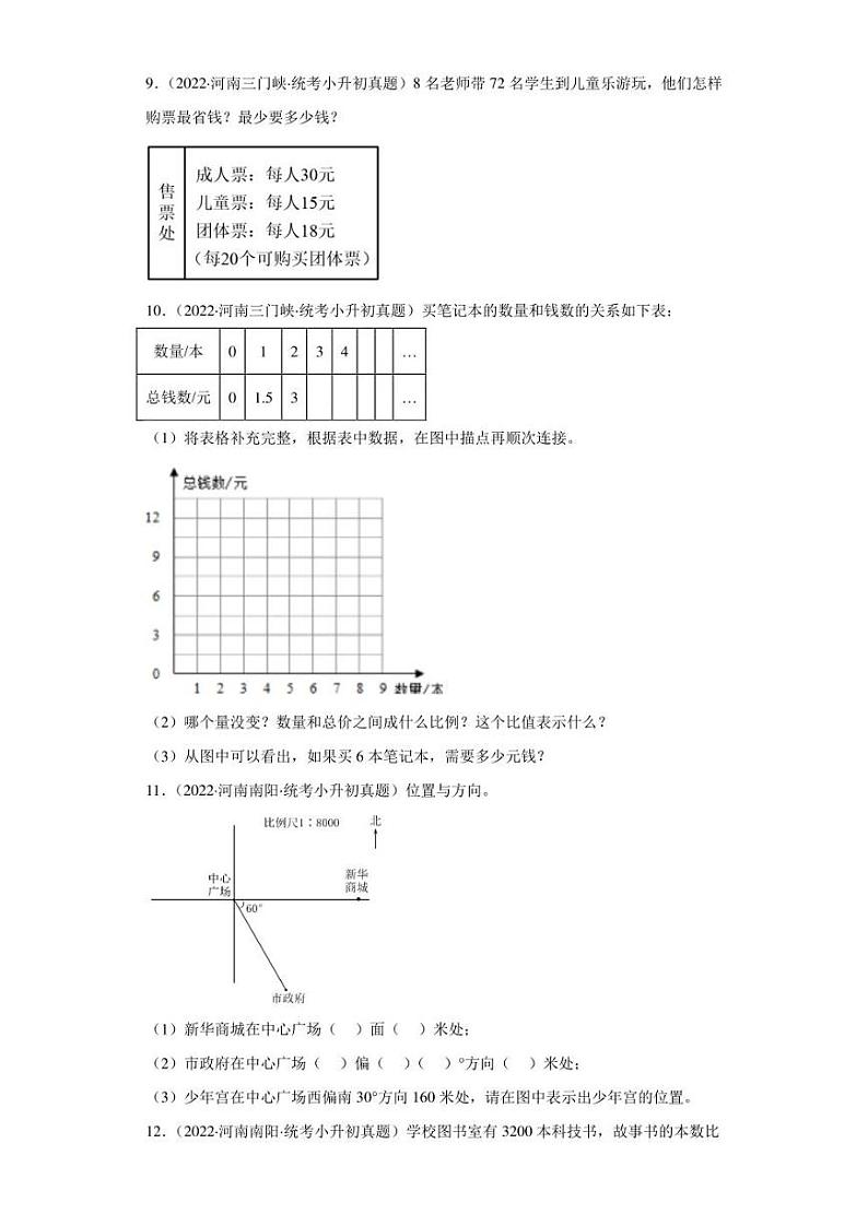 （2022-2024）河南省三年小升初数学真题分类汇编专题04 解答题（含解析）第2页