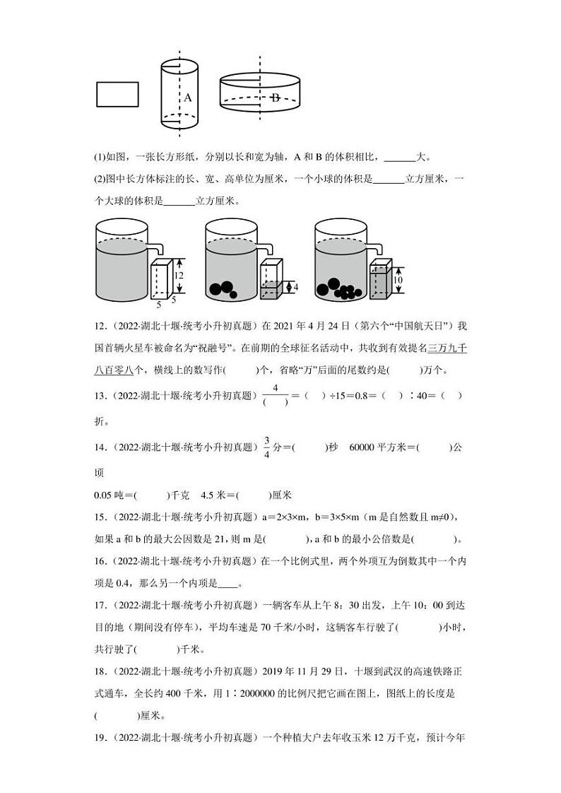 （2022-2024）湖北省三年小升初数学真题分类汇编专题01 填空题（含解析）第2页