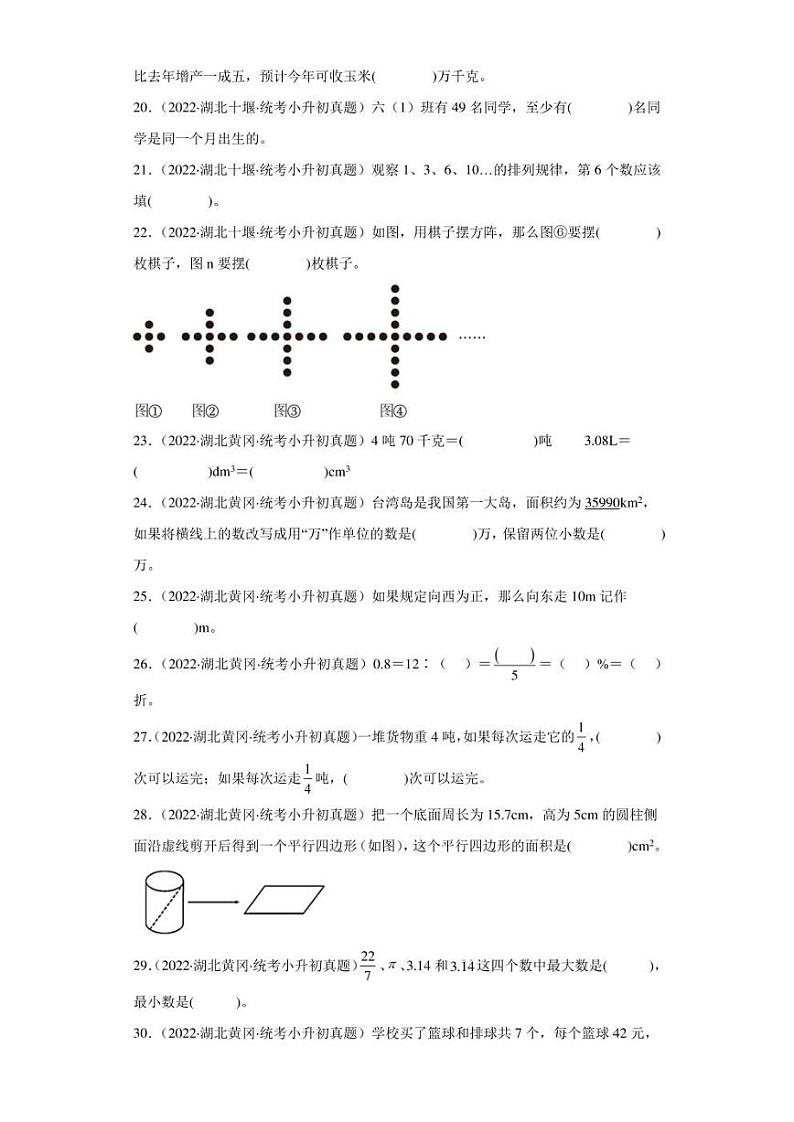 （2022-2024）湖北省三年小升初数学真题分类汇编专题01 填空题（含解析）第3页