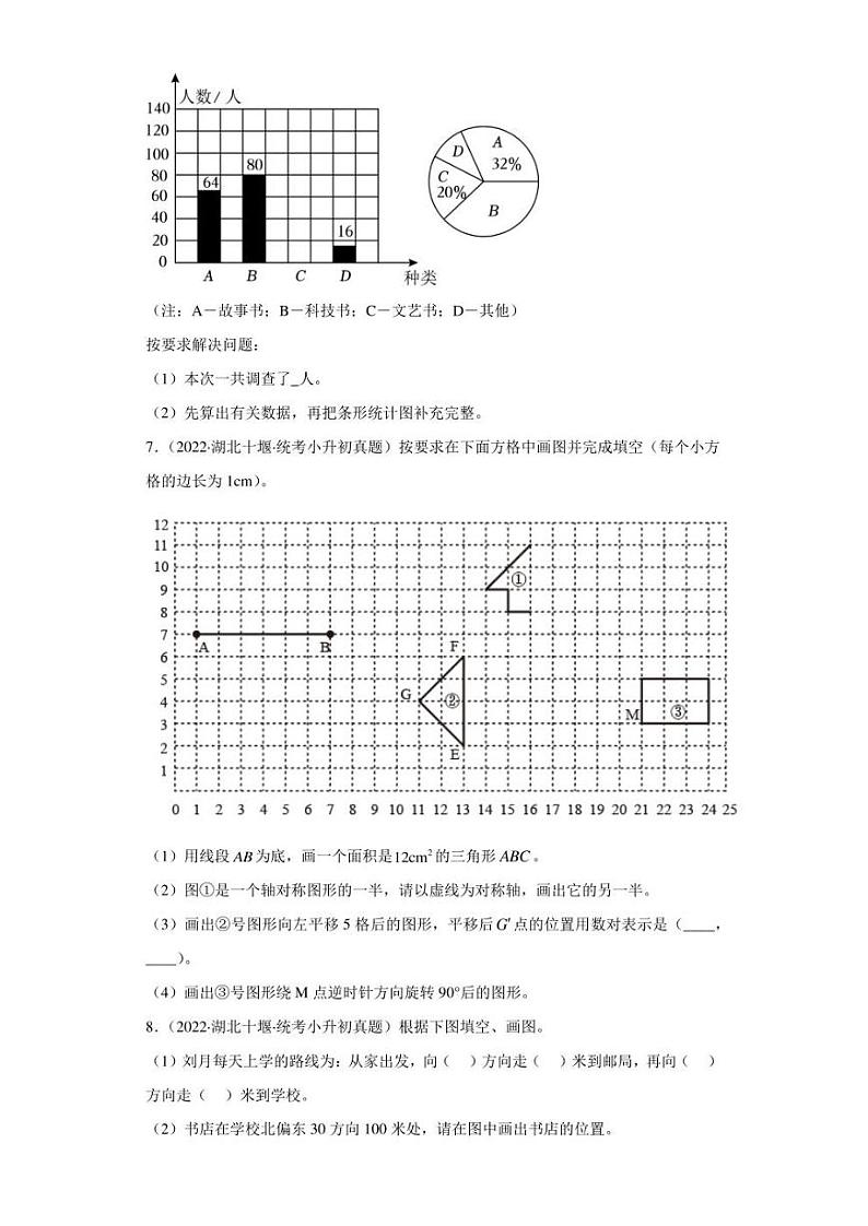 （2022-2024）湖北省三年小升初数学真题分类汇编专题专题04 解答题（含解析）第2页