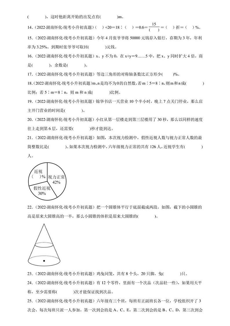 （2022-2024）湖南省三年小升初数学真题分类汇编专题01 填空题（含解析）第2页