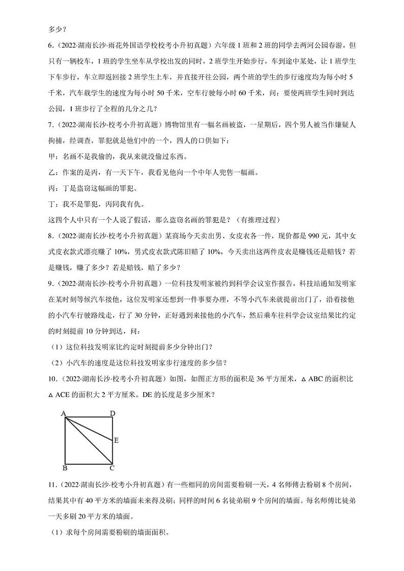 （2022-2024）湖南省三年小升初数学真题分类汇编专题04 解答题（含解析）第2页