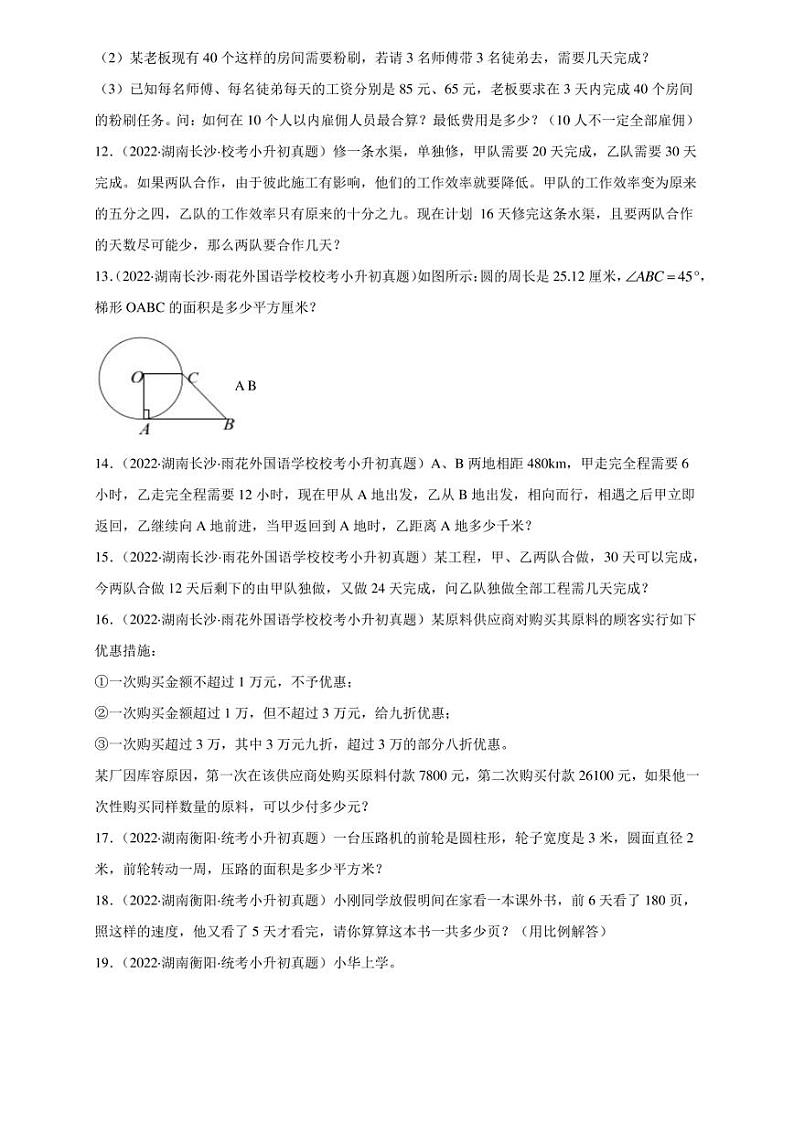 （2022-2024）湖南省三年小升初数学真题分类汇编专题04 解答题（含解析）第3页