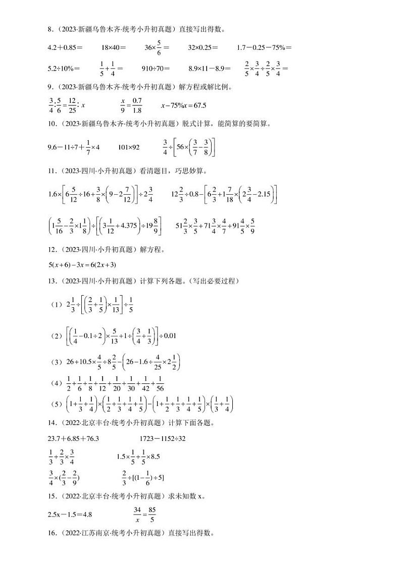 （2022-2024）三年小升初数学（人教版）真题分类汇编专题03 计算题（含解析）第2页