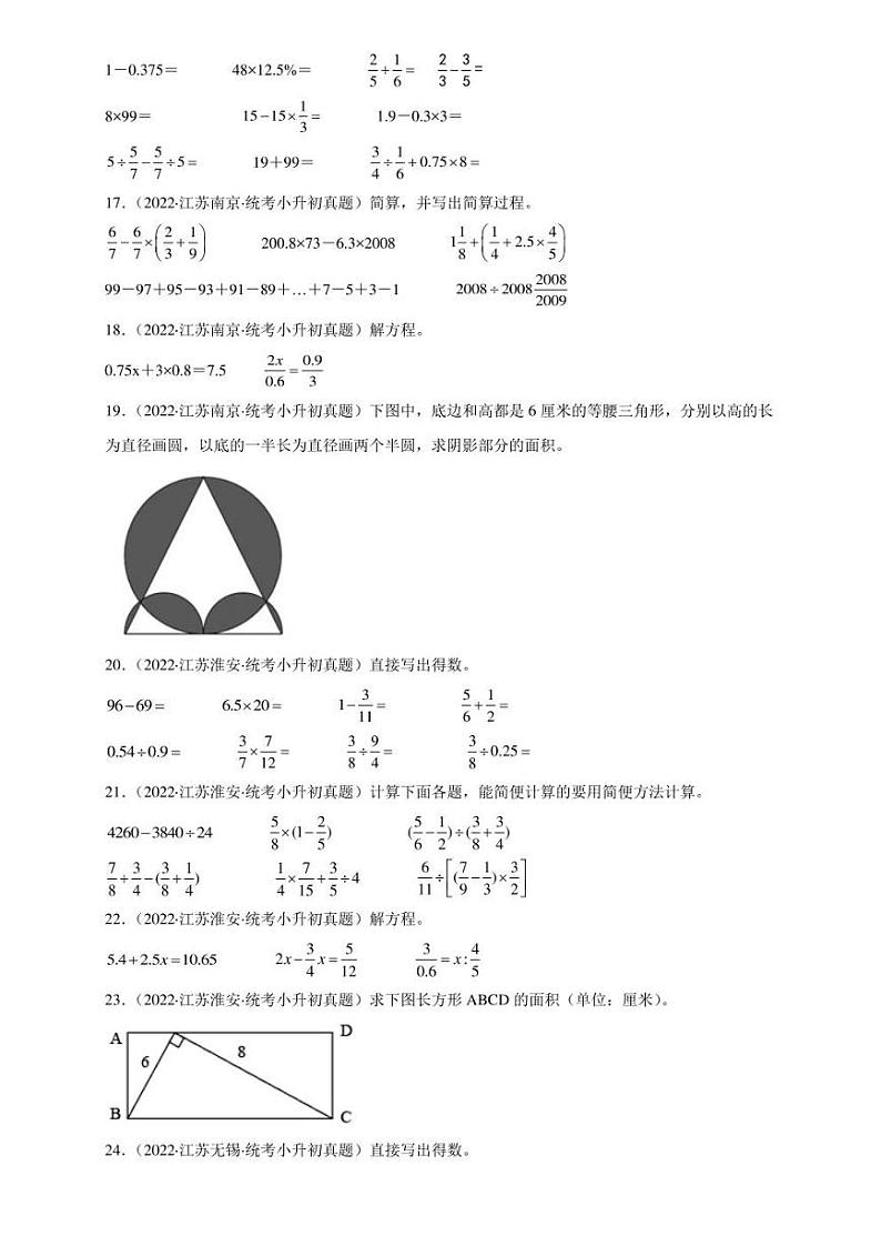 （2022-2024）三年小升初数学（人教版）真题分类汇编专题03 计算题（含解析）第3页
