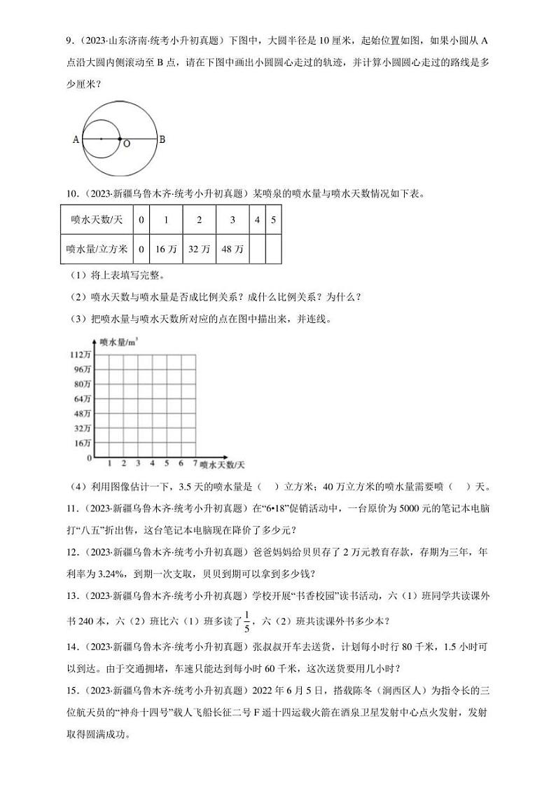 （2022-2024）三年小升初数学（人教版）真题分类汇编专题04 解答题（含解析）02