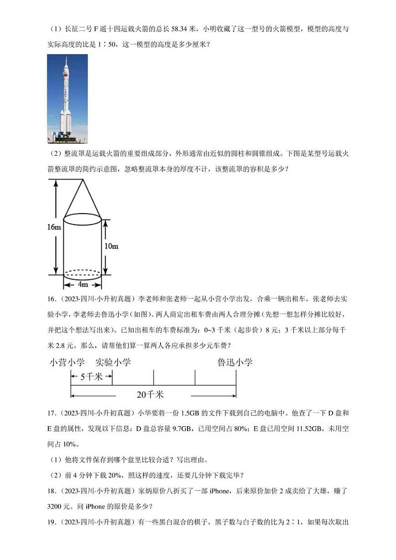 （2022-2024）三年小升初数学（人教版）真题分类汇编专题04 解答题（含解析）03