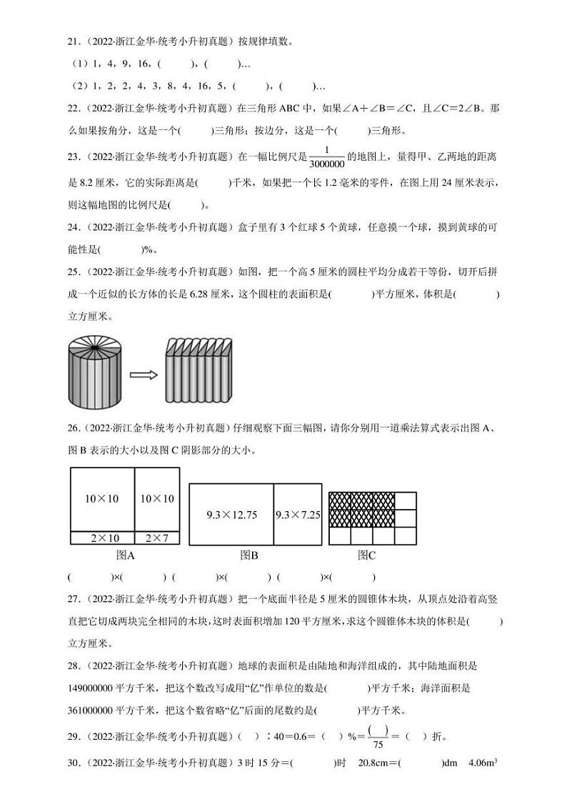 （2022-2024）浙江省三年小升初数学真题分类汇编专题01 填空题（含解析）第3页