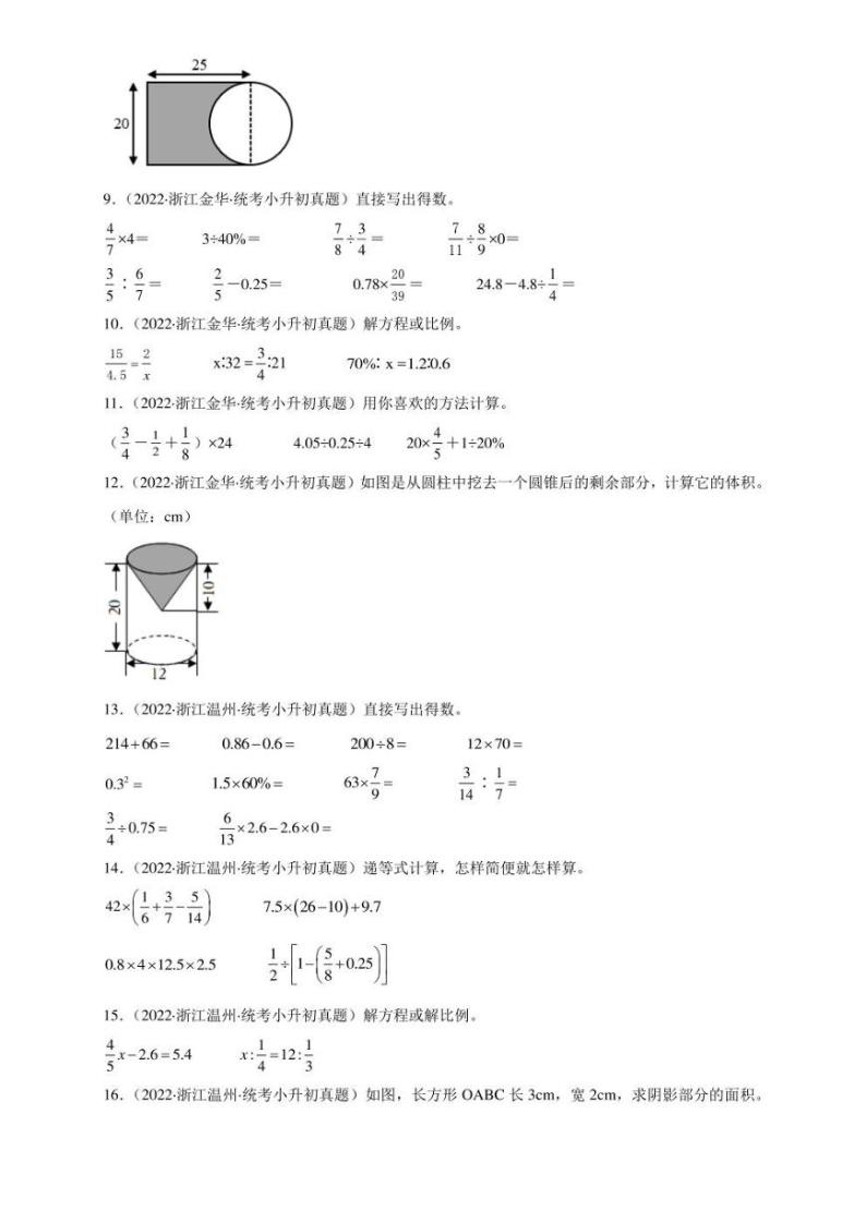 （2022-2024）浙江省三年小升初数学真题分类汇编专题03 计算题（含解析）02
